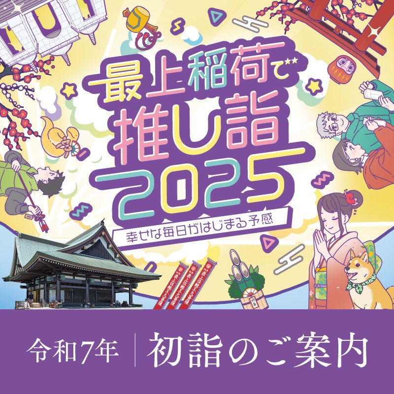 令和7年初詣